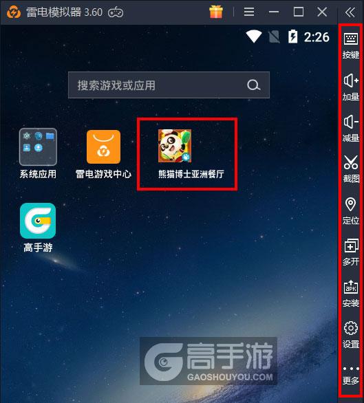  熊猫博士亚洲餐厅电脑版启动游戏及常用功能