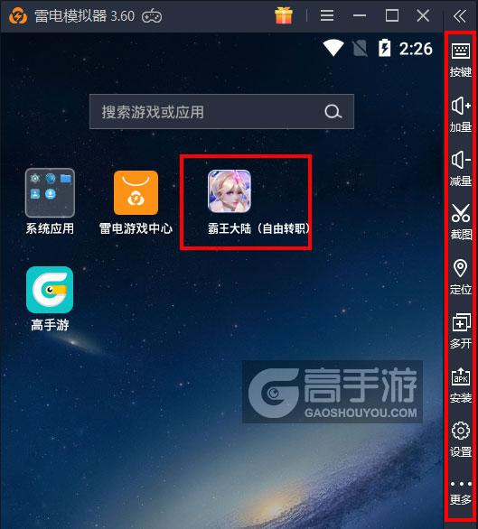  霸王大陆（自由转职）电脑版启动游戏及常用功能