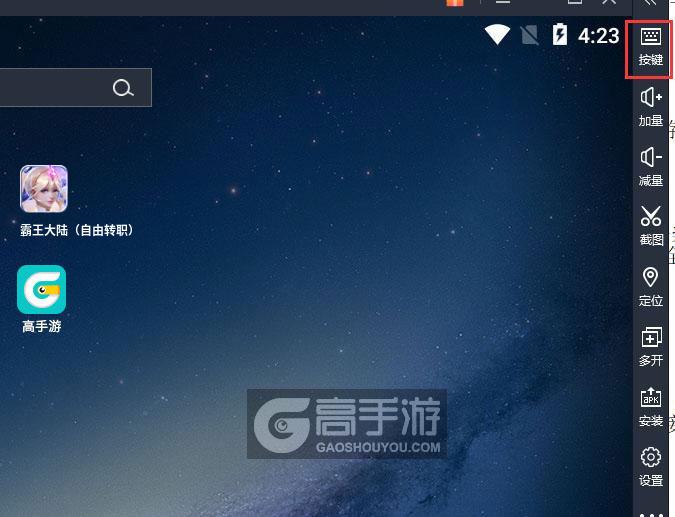  霸王大陆（自由转职）电脑版键位设置