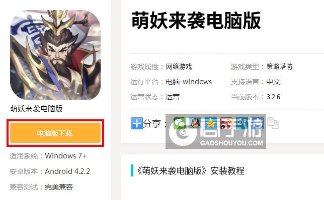  萌妖来袭电脑版下载
