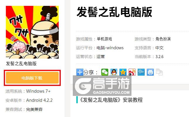  发髻之乱电脑版下载