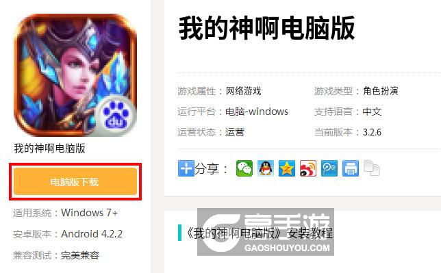  我的神啊电脑版下载