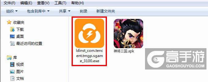  神将三国电脑版安装程序