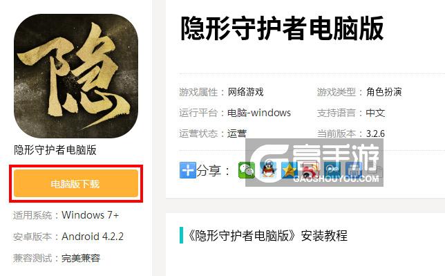  隐形守护者电脑版下载