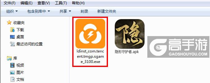  隐形守护者电脑版安装程序
