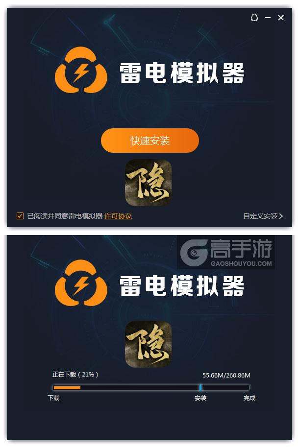  隐形守护者电脑版安装过程