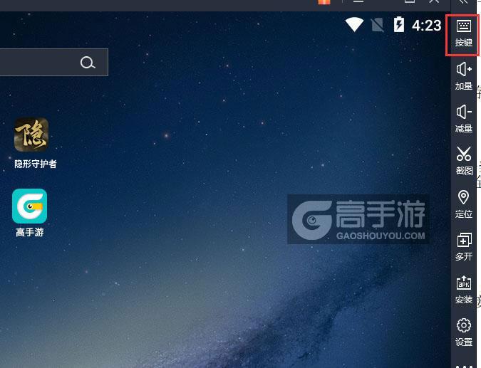  隐形守护者电脑版键位设置