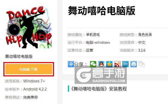  舞动嘻哈电脑版下载