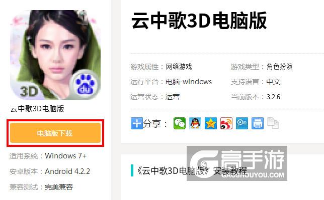  云中歌3D电脑版下载