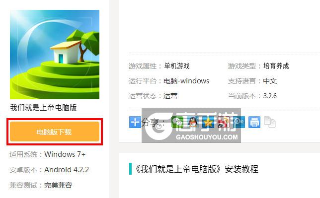  我们就是上帝电脑版下载