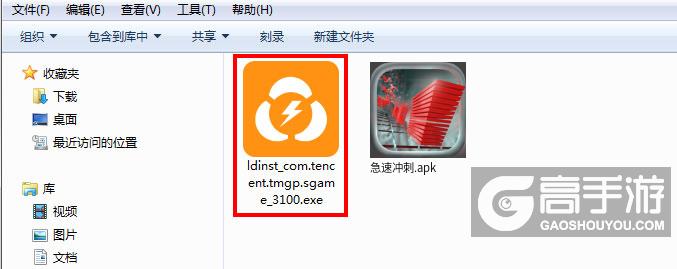  急速冲刺电脑版安装程序