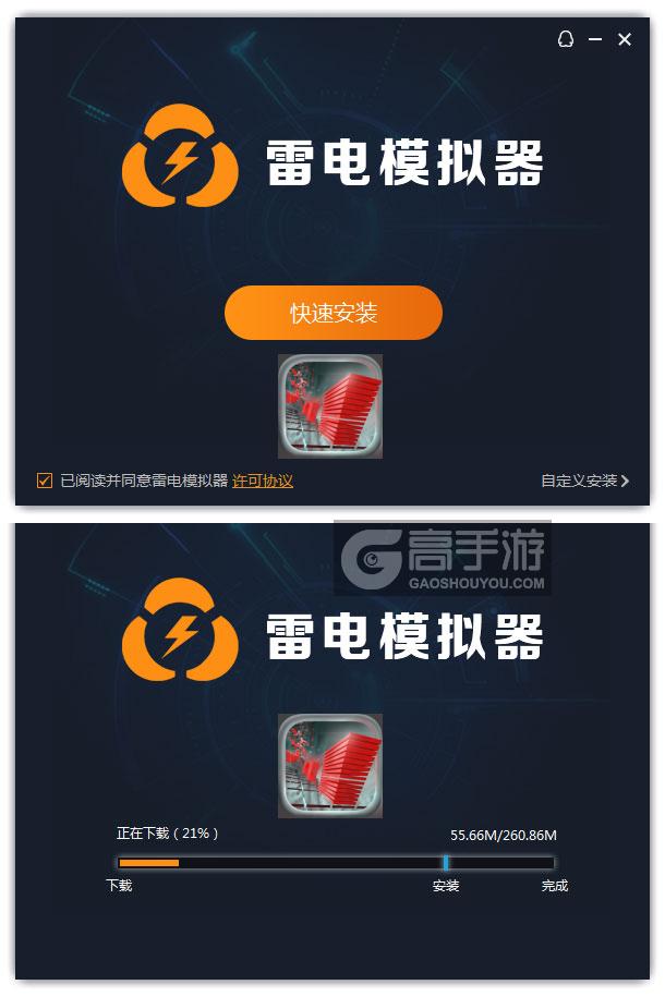  急速冲刺电脑版安装过程