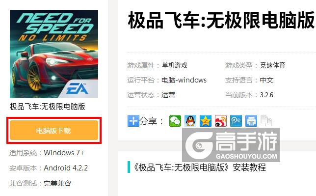  极品飞车:无极限电脑版下载