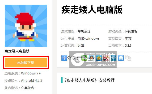  疾走矮人电脑版下载