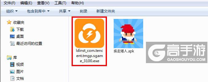  疾走矮人电脑版安装程序