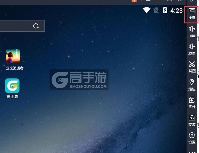 云之追逐者电脑版键位设置