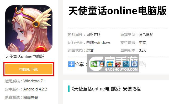 天使童话online电脑版