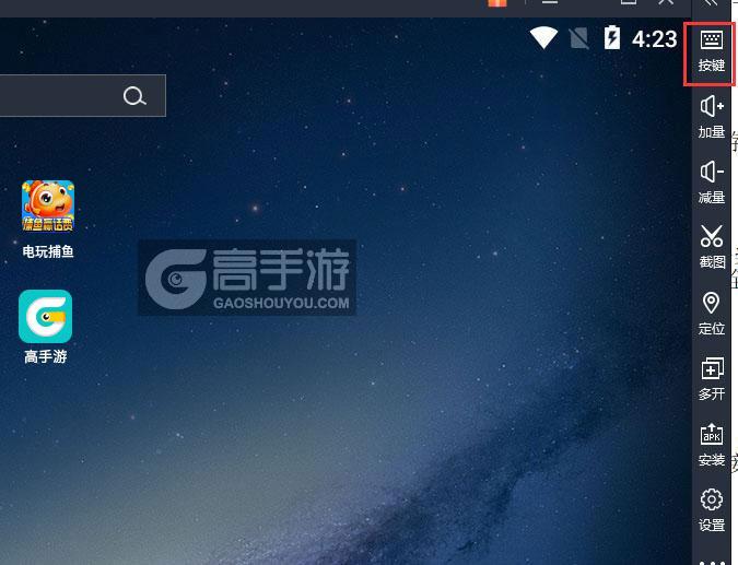  电玩捕鱼电脑版键位设置