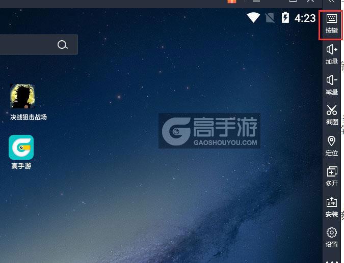  决战狙击战场电脑版键位设置