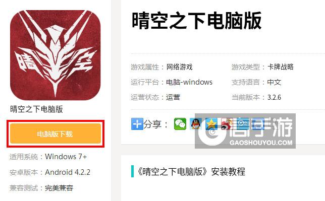  晴空之下电脑版下载