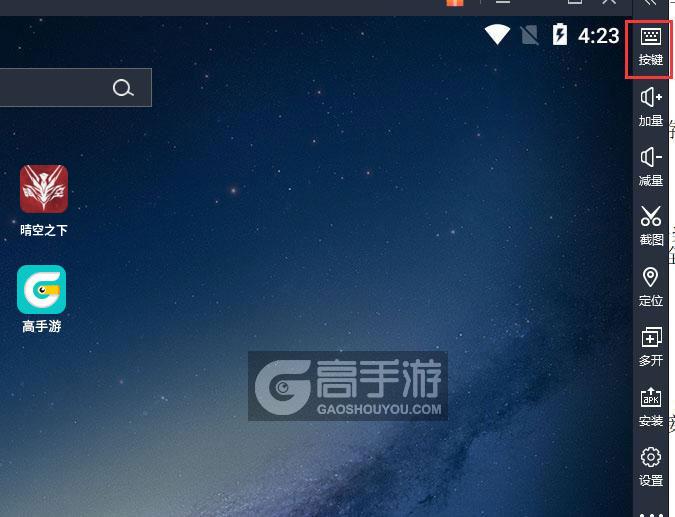  晴空之下电脑版键位设置