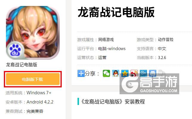  龙裔战记电脑版下载