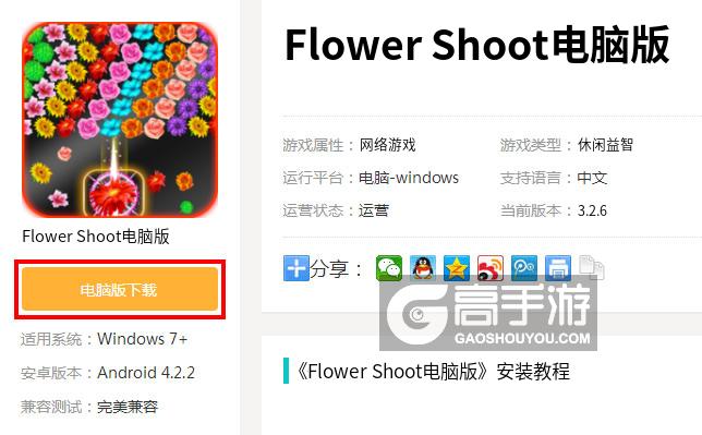 Flower Shoot电脑版电脑玩Flower Shoot模拟器下载、安装攻略教程