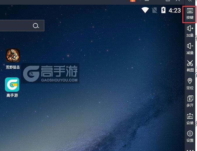  荒野狙击电脑版键位设置