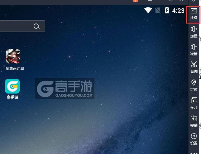  执笔画江湖电脑版键位设置