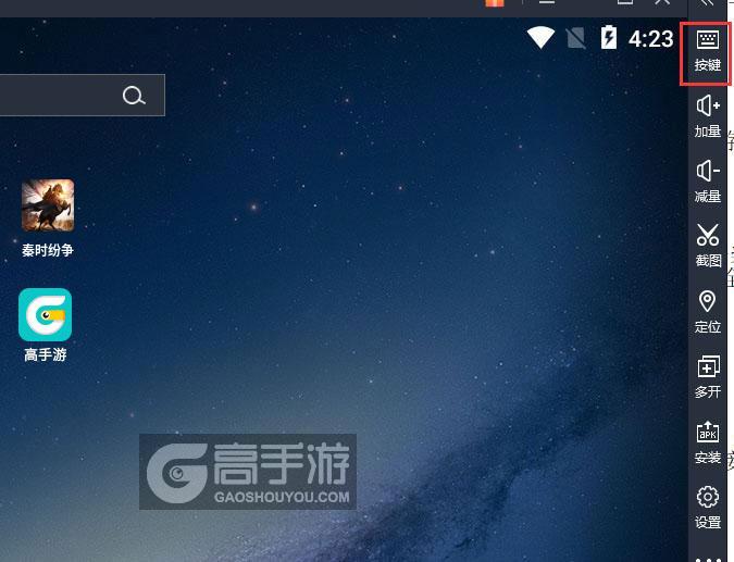  秦时纷争电脑版键位设置