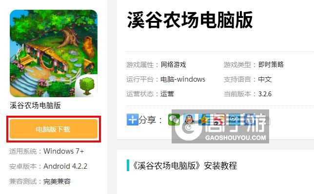  溪谷农场电脑版下载