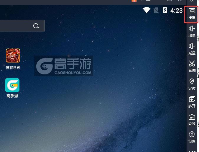  神将世界电脑版键位设置