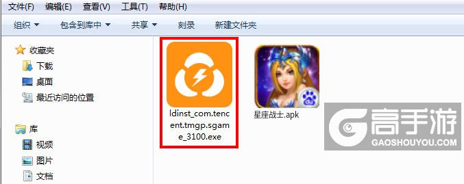  星座战士电脑版安装程序
