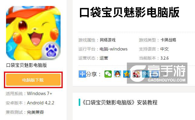  口袋宝贝魅影电脑版下载