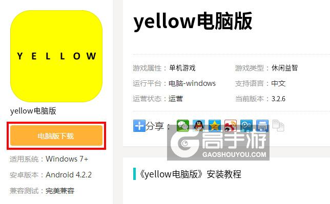  yellow电脑版下载