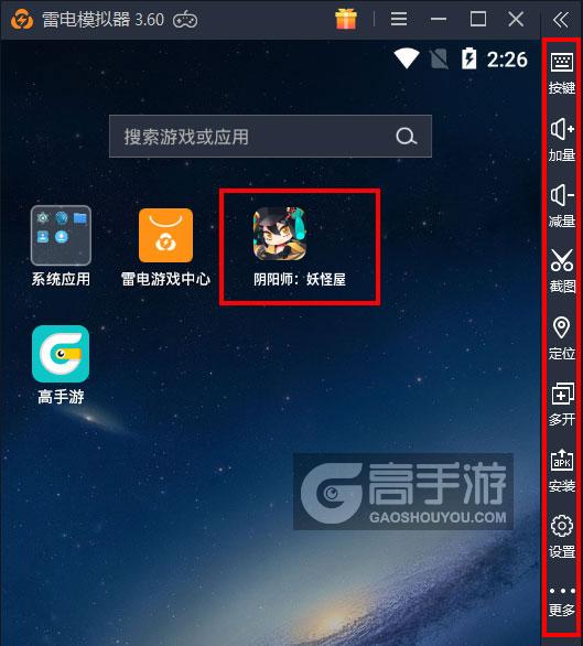  阴阳师：妖怪屋电脑版启动游戏及常用功能