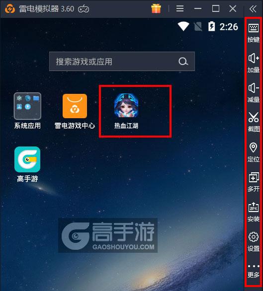 热血江湖电脑版启动游戏及常用功能