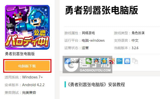  勇者别嚣张电脑版下载