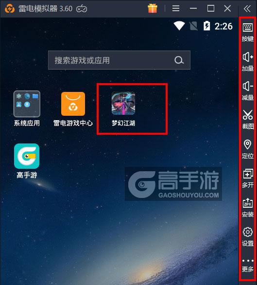  梦幻江湖电脑版启动游戏及常用功能