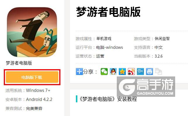  梦游者电脑版下载