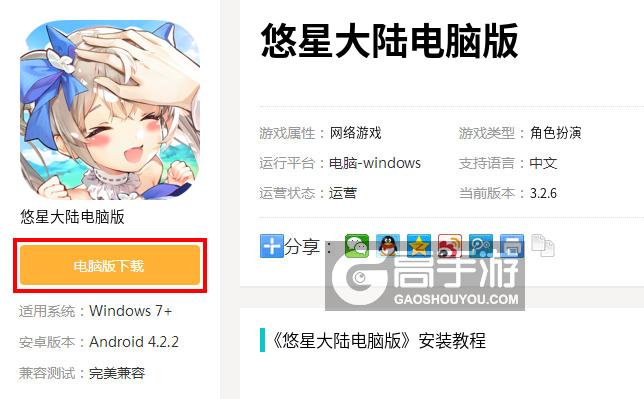  悠星大陆电脑版下载
