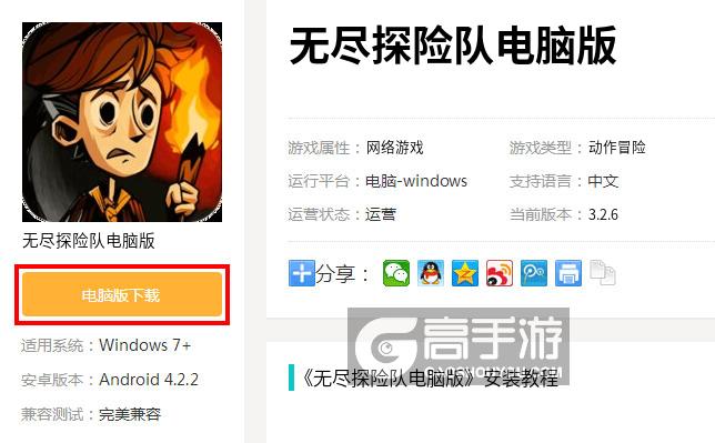  无尽探险队电脑版下载