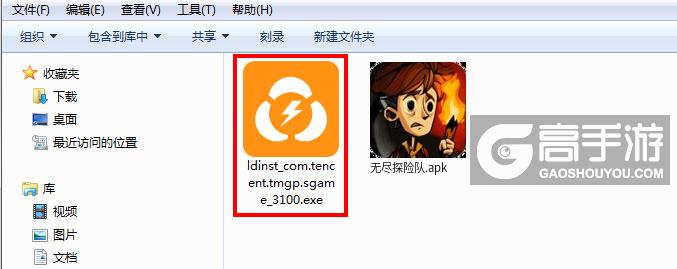  无尽探险队电脑版安装程序