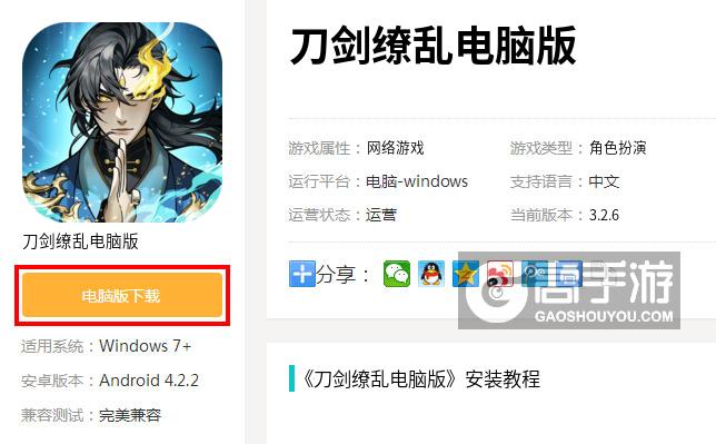  刀剑缭乱电脑版下载