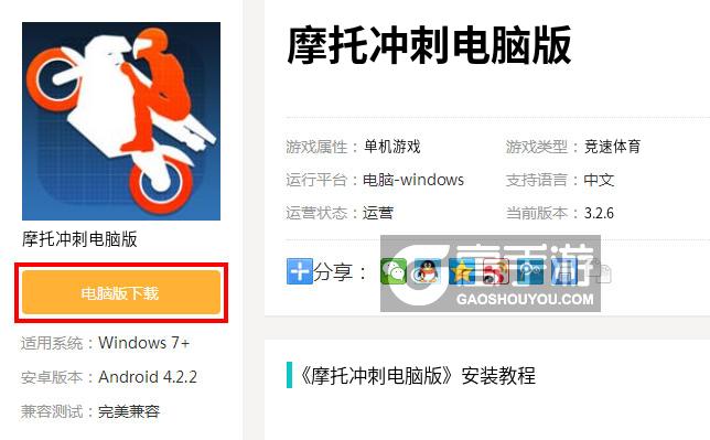  摩托冲刺电脑版下载