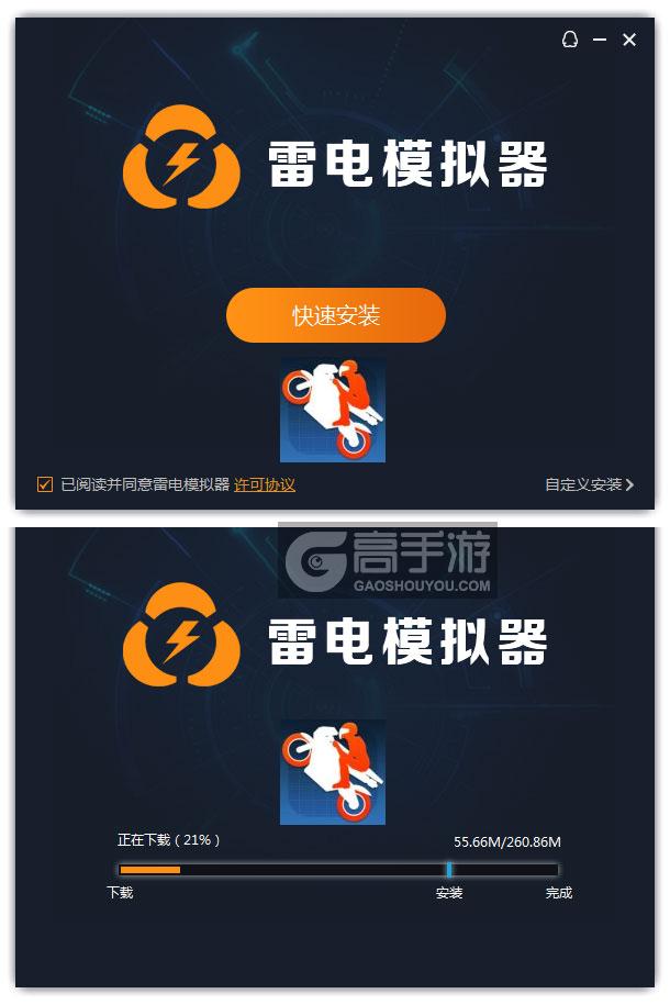  摩托冲刺电脑版安装过程