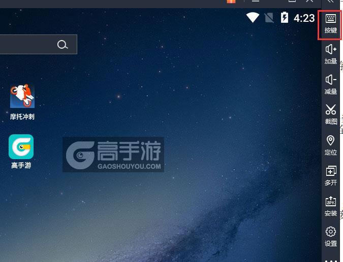  摩托冲刺电脑版键位设置