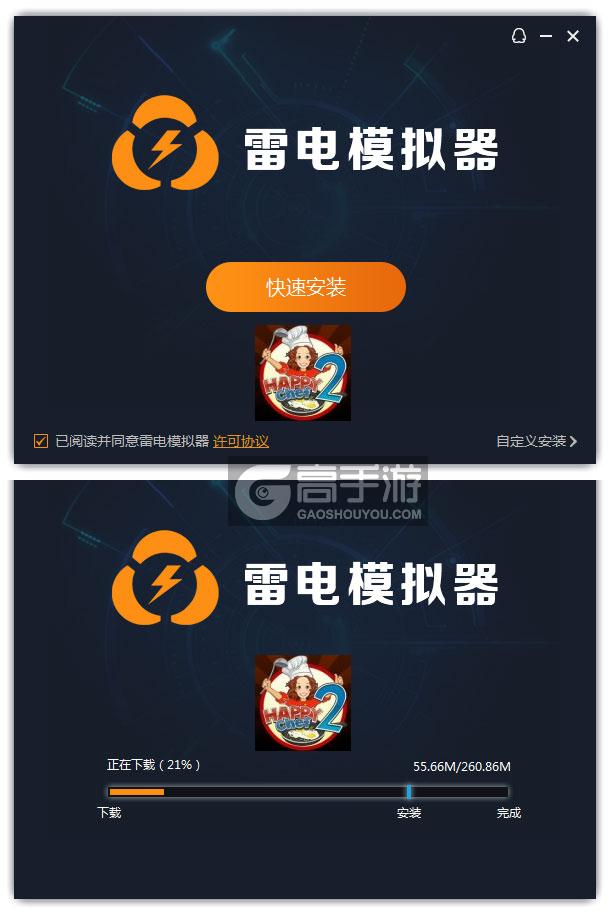  快乐厨师2电脑版安装过程