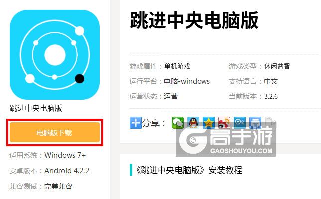  跳进中央电脑版下载