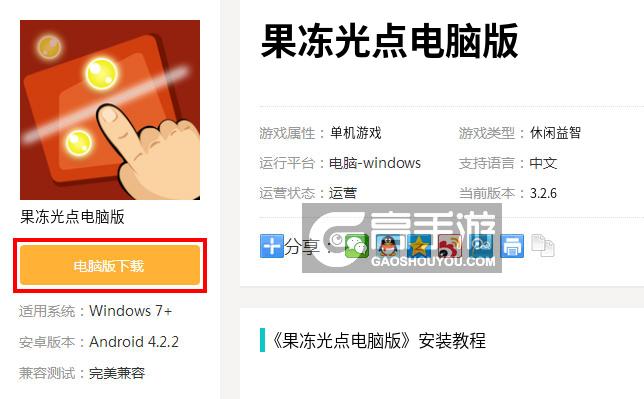  果冻光点电脑版下载